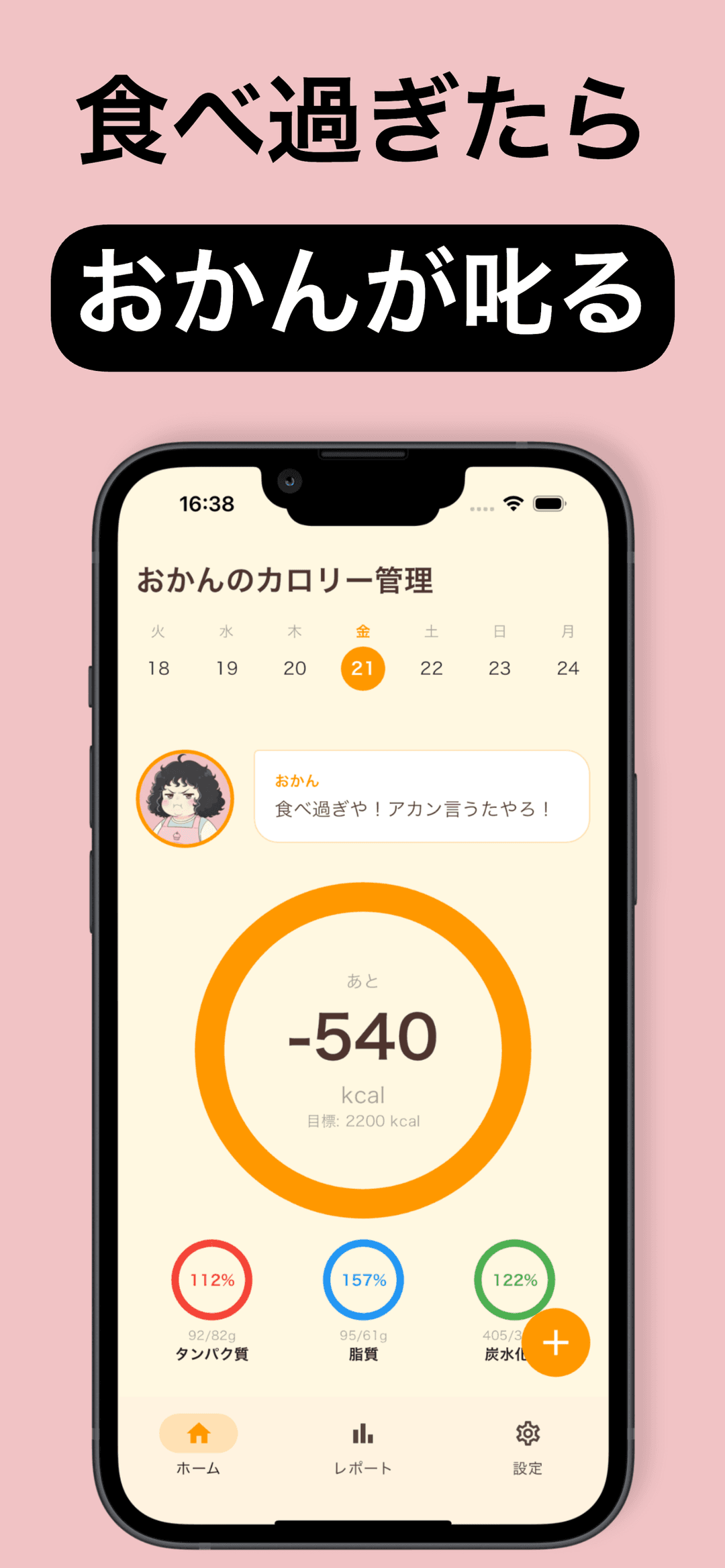 履歴詳細 / おかんのコメント