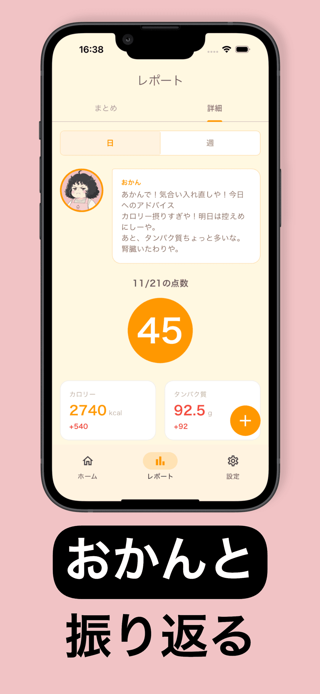 設定 / 目標とサポート